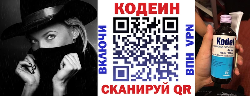 Codein напиток Lean (лин)  Ахтырский 